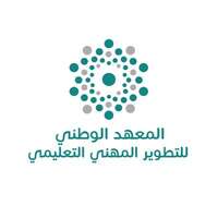 المعهد الوطني للتطوير المهني التعليمي يفتح باب التوظيف في الرياض